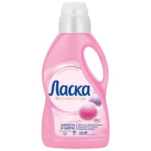 ЛАСКА гель д/стирки шерсть и шелк 1000мл